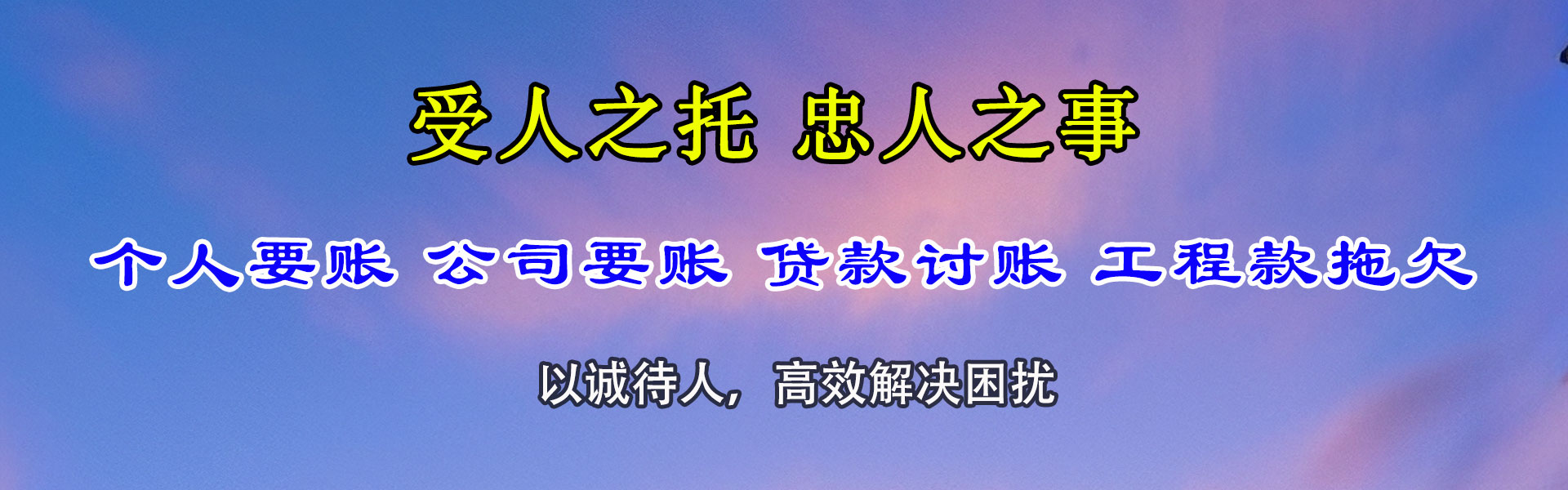 调兵山收账公司
